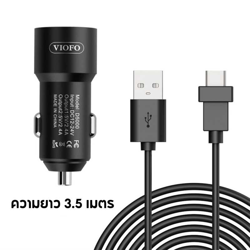 VIOFO A139 ชุดสาย Power USB C to USB A 3.5 เมตร Car Charger 2 USB