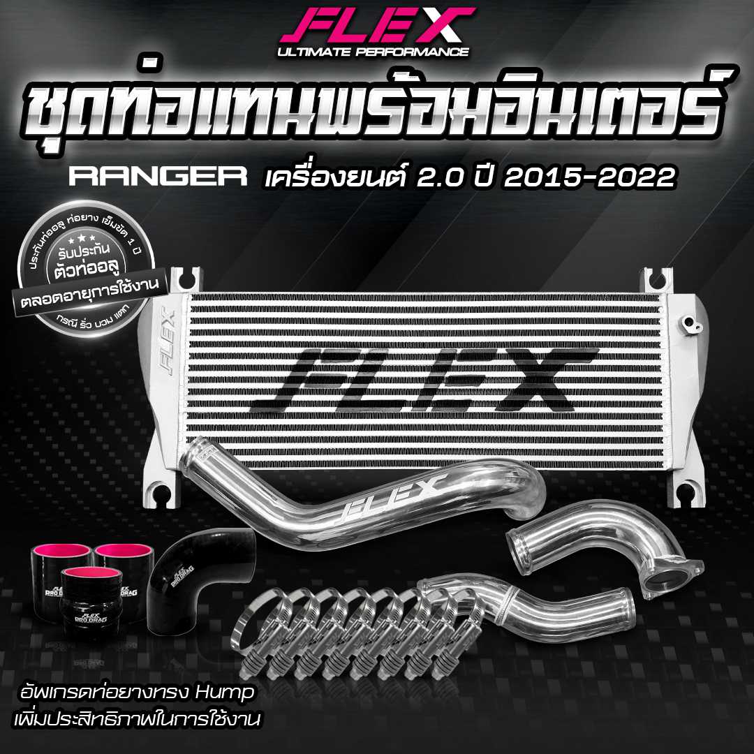 ชุดอินเตอร์ Ford 2.0 โบเดี่ยว / โบคู่ ดัด ท่อยาง Prodrag เข็มขัดสปริง