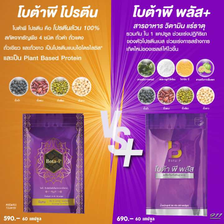 โบต้าพี Base และ โบต้าพี Plus 60แคปซูล โปรตีน อาหารเสริมออกกำลังกาย