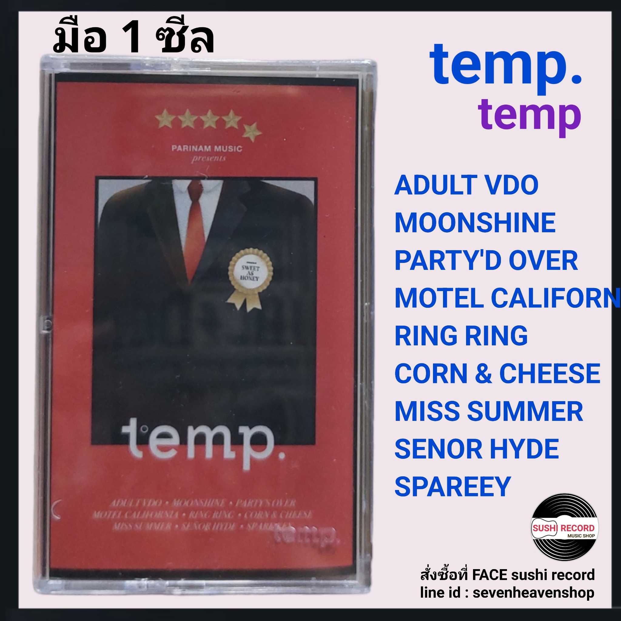 ■มือ1 เทปเพลง #temp  ■อัลบั้ม temp (ลิขสิทธิ์แท้).(แนว rock)