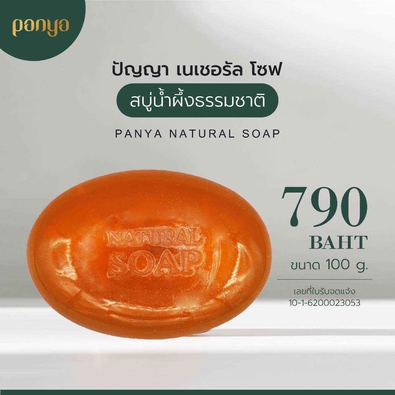 สบู่น้ำผึ้ง 100 กรัม