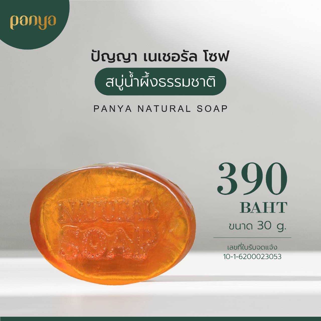 สบู่น้ำผึ้ง 30 กรัม