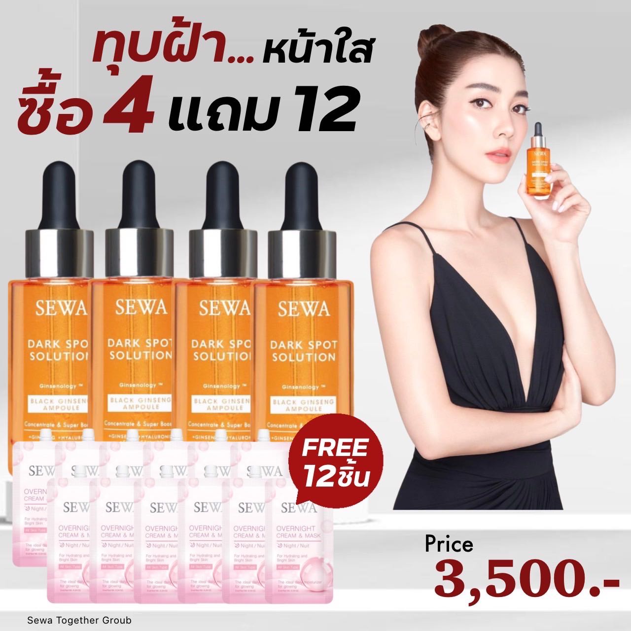 แอมพูลโสมดำ 4 ขวด แถม 12