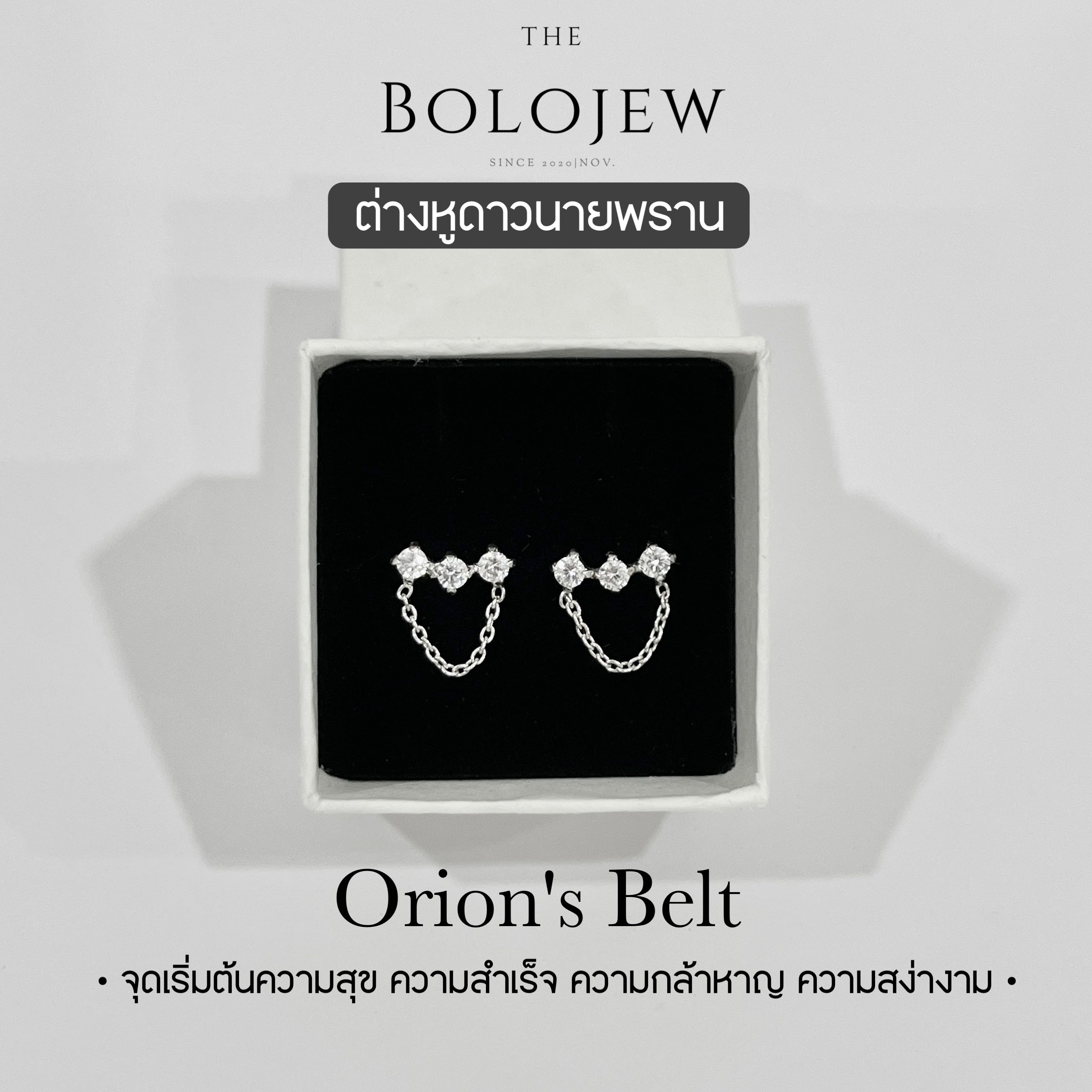 ต่างหูดาวนายพราน