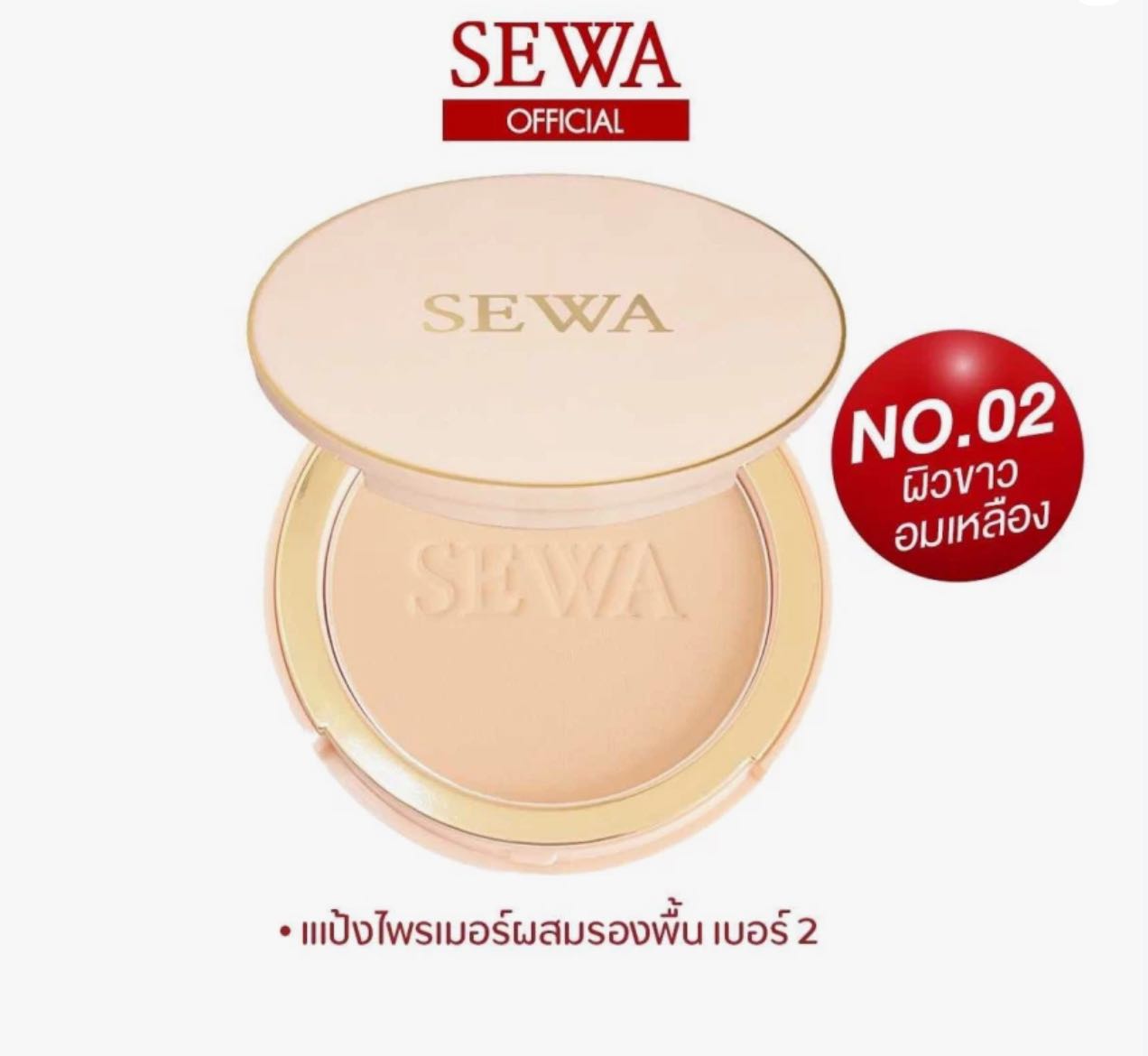 SEWA แป้งไพรเมอร์ผสมรองพื้น เบอร์2 Nature Beige