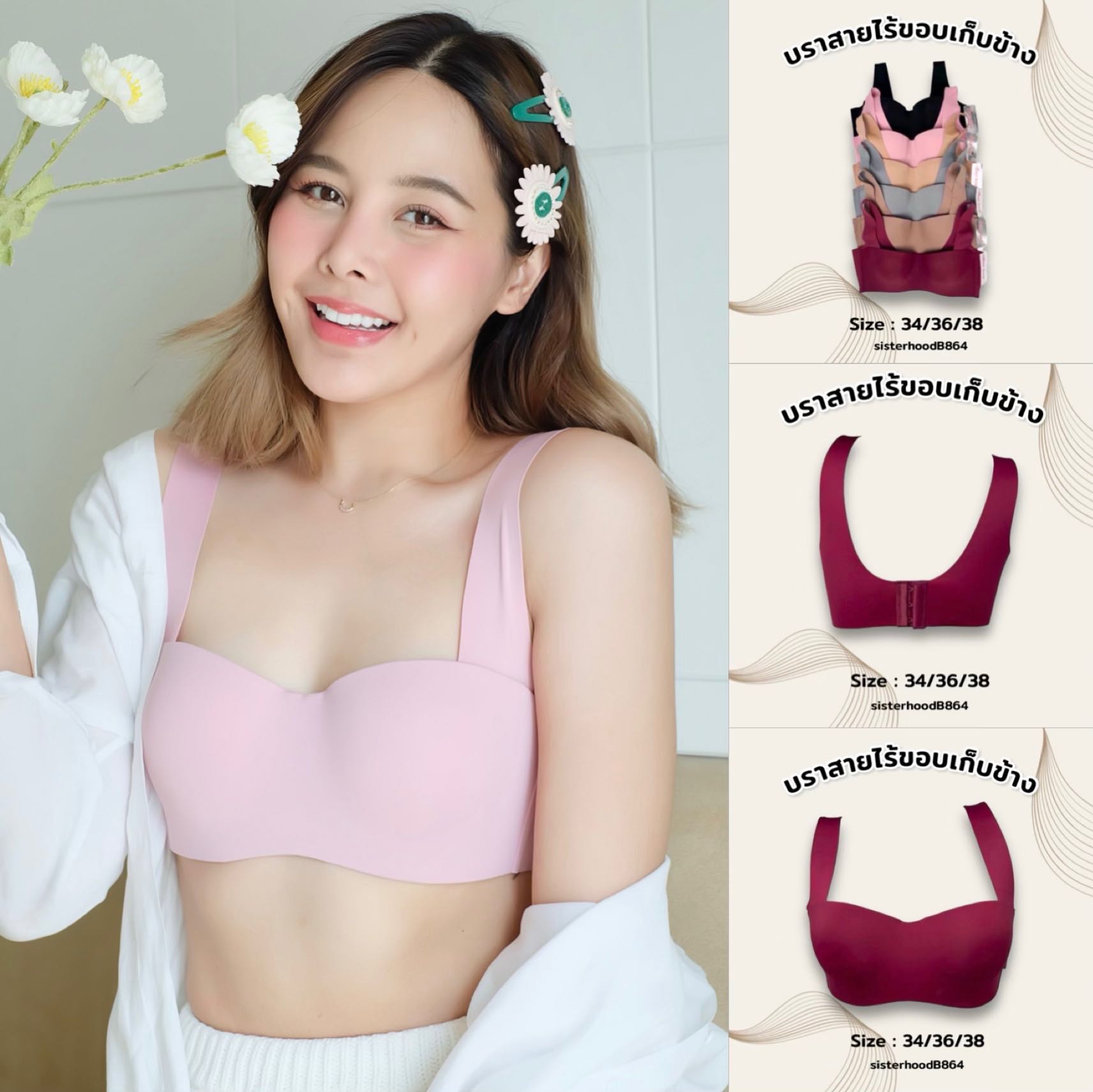 Sisterhood864 บราครึ่งเต้าสายไร้ขอบเก็บเนื้อด้านข้าง 