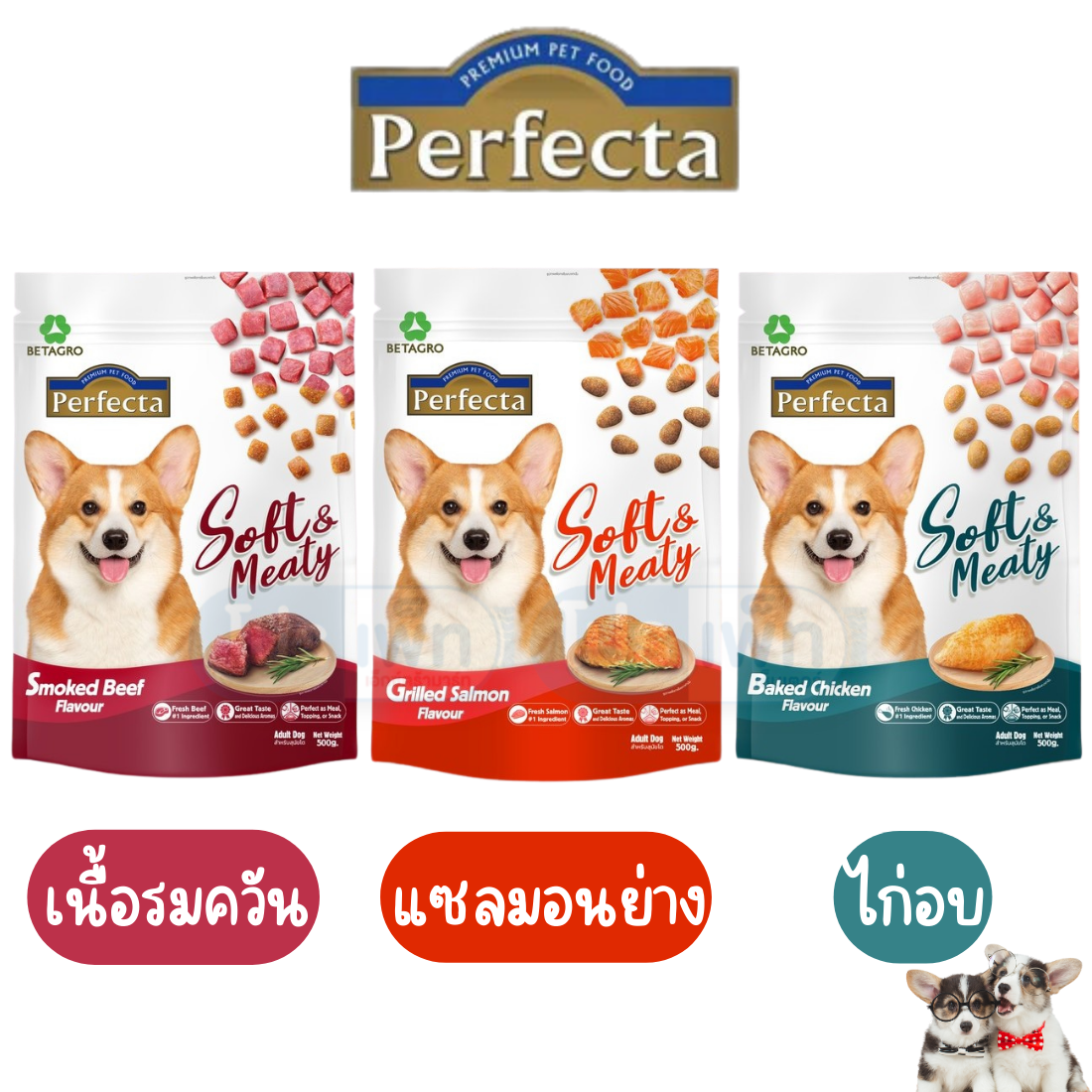 อาหารสุนัขเม็ดนุ่ม Perfecta Soft&Meaty 1 kg.