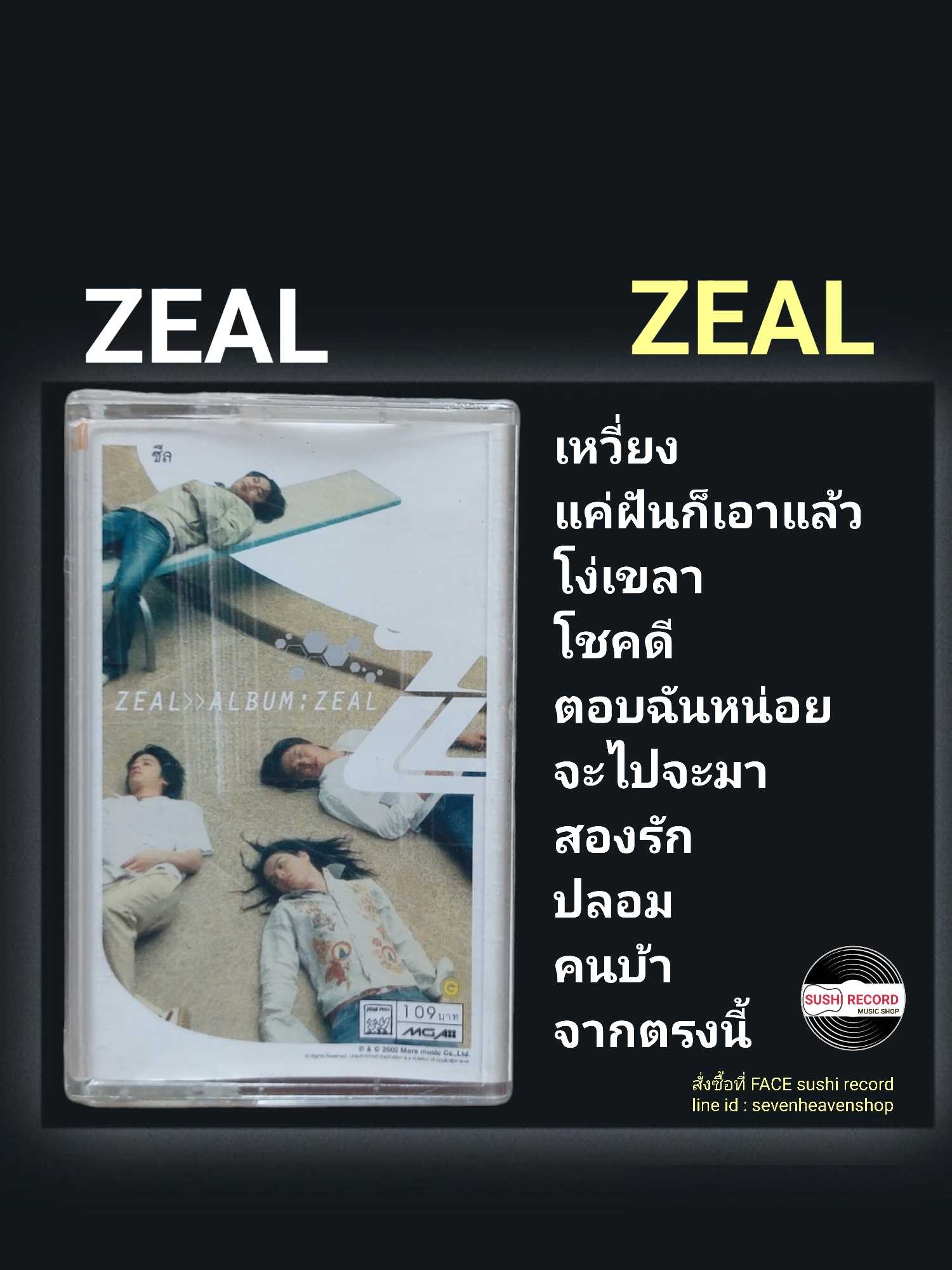 □มือ2 เทปเพลง zeal  □อัลบั้ม zeal (ลิขสิทธิ์แท้).(แนว rock)