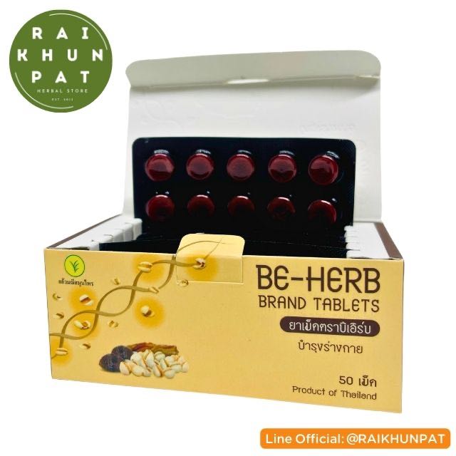 Be-Herb บีเฮิร์บ แคปซูลบำรุงร่างกาย แคลเซียมจากธรรมชาติ