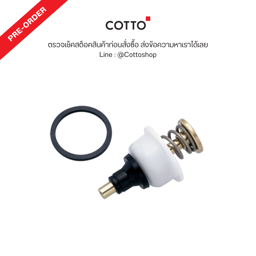 COTTO ชุดก้านกระทุ้ง รุ่น S342 BODYOFPUS.BAR