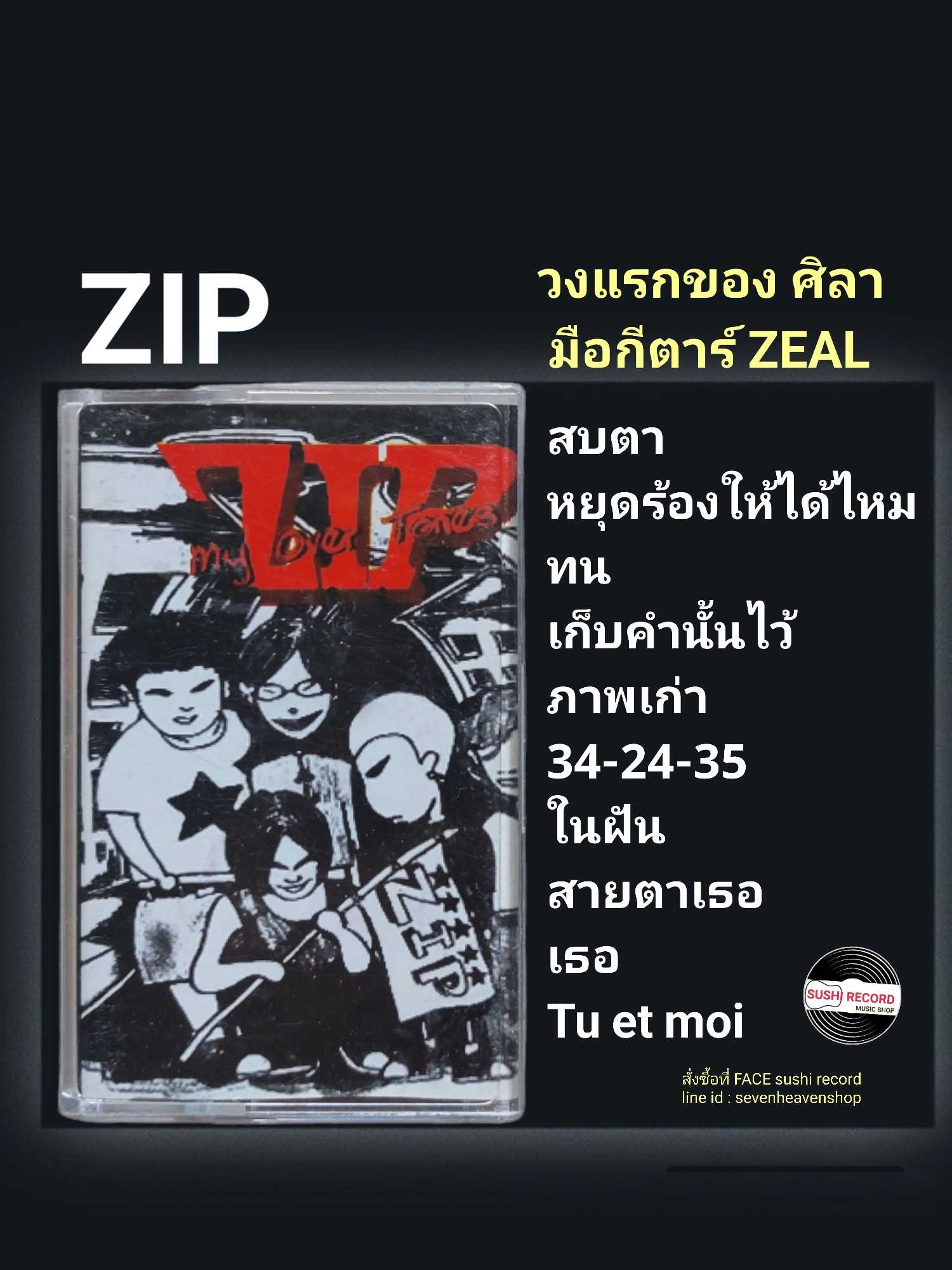 □มือ2 เทปเพลง ZIP (วงแรกของ ศิลา มือกีตาร์ Zeal)  □อัลบั้ม ZIP (ลิขสิทธิ์แท้).(แนว rock)