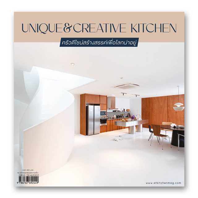 Unique & Creative Kitchen ครัวดีไซน์สร้างสรรค์เพื่อโลกน่าอยู่