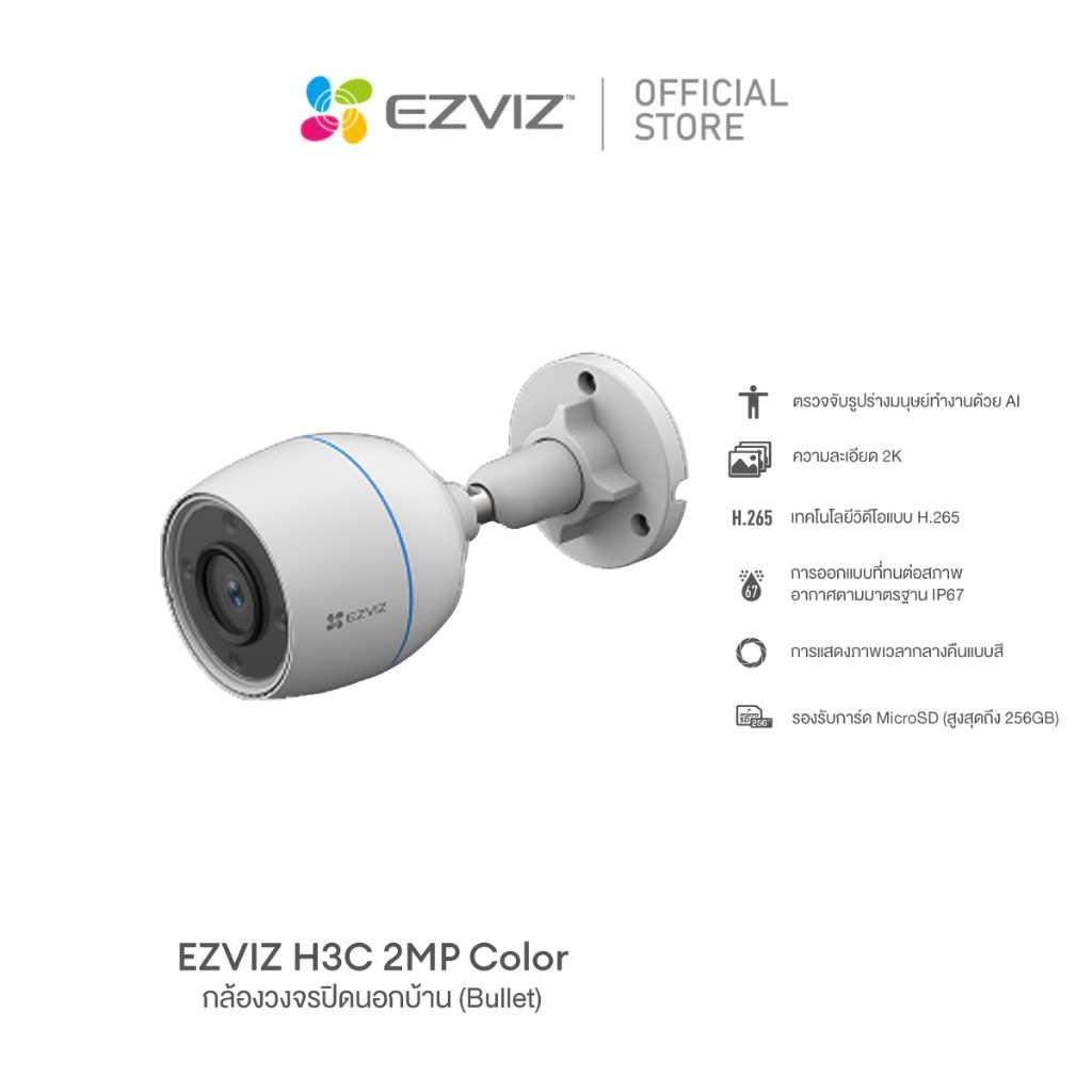 Ezviz (แถม เมม 64GB ฟรี ) รุ่น H3C Color 2MP 2.8mm. H.265 Wi-Fi Camera : กล้องวงจรปิดภายนอก