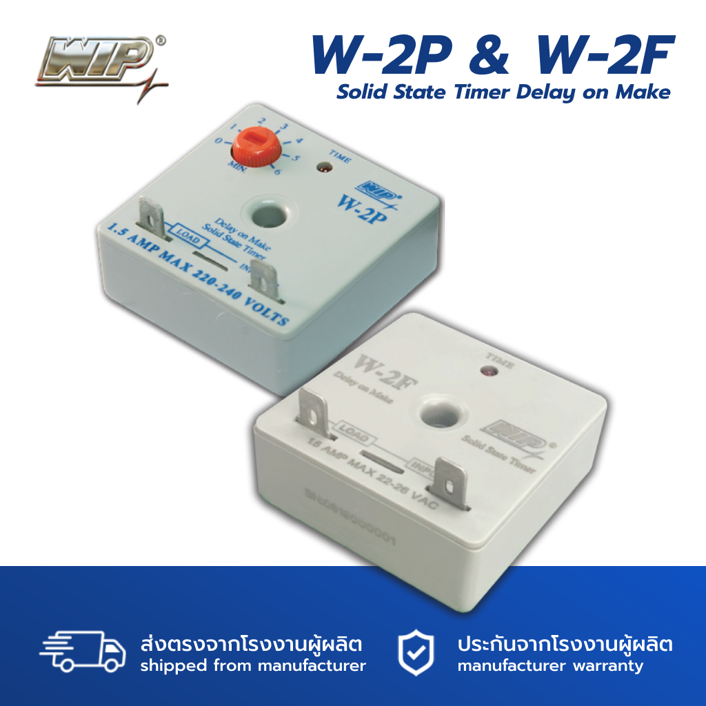 WIP W-2F ไทม์เมอร์ แบบหน่วงเวลา Solid State Timer Delay on Make