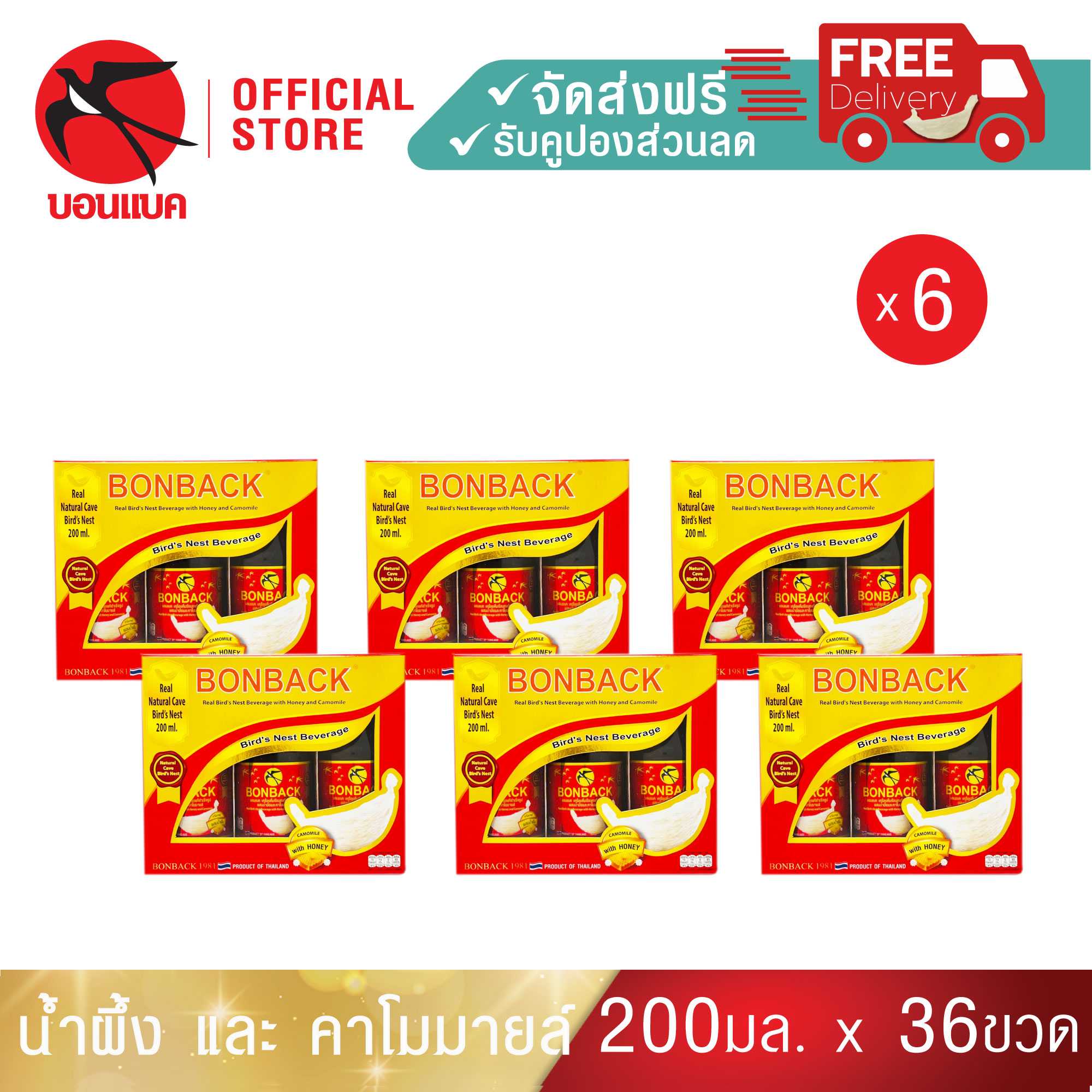 Bonback (คาโมมายล์ 200มล. 6 แพค) บอนแบค ชุดเครื่องดื่มรังนกแท้สำเร็จรูปผสมน้ำผึ้งและคาโมมายล์