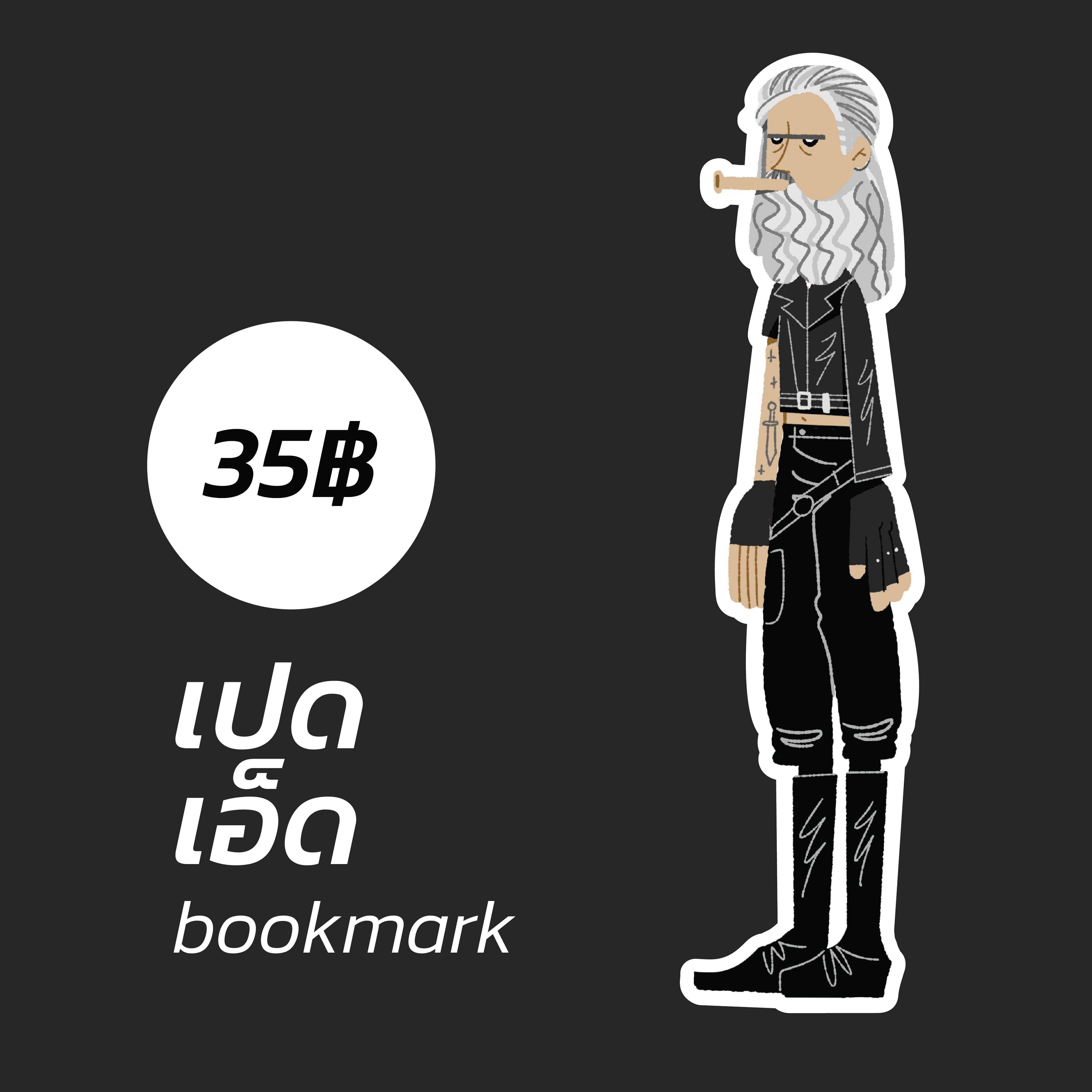 เปดเอ็ด bookmark