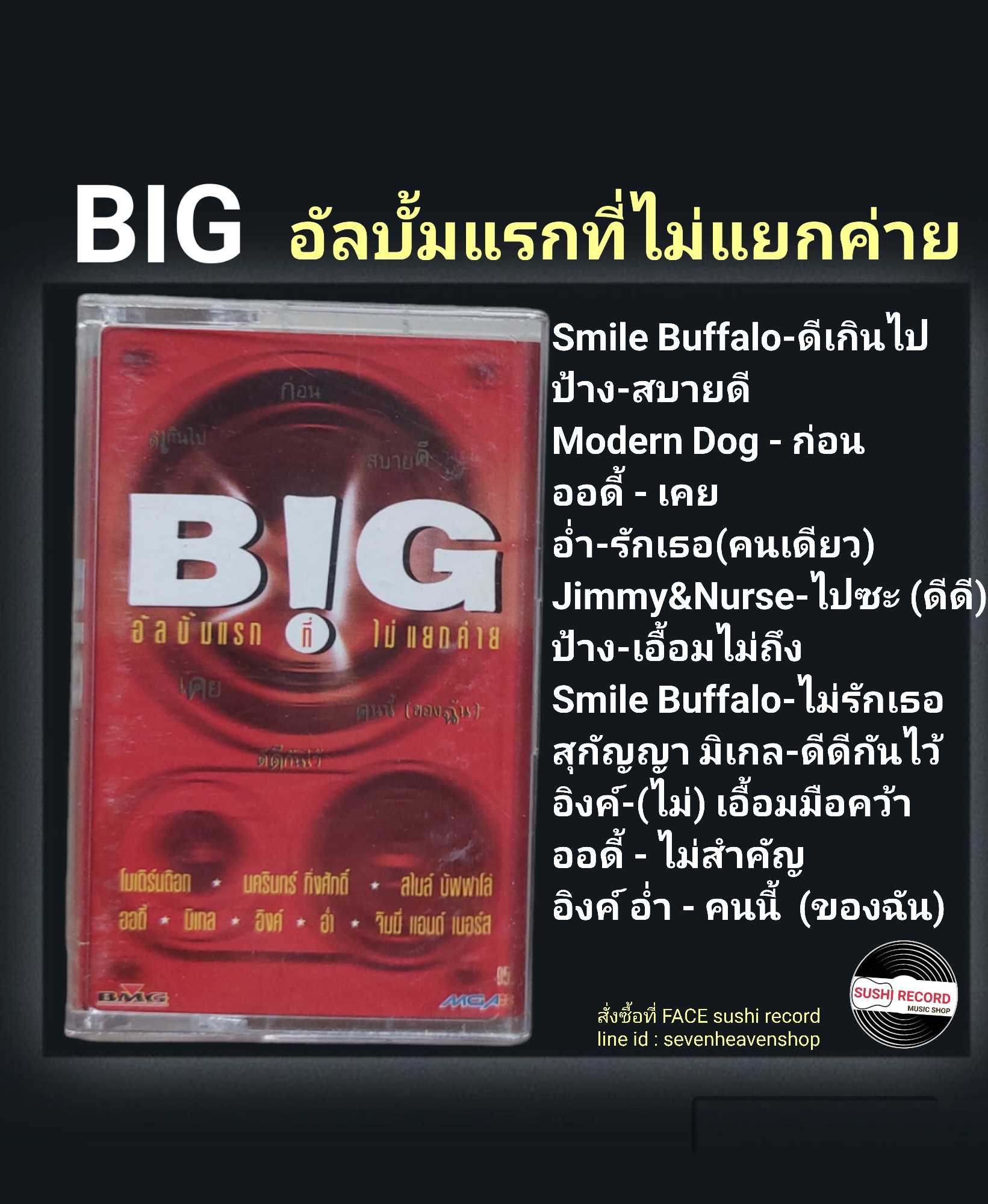 □มือ2 เทปเพลง BIG  □อัลบั้ม BIG (ลิขสิทธิ์แท้).(แนว rock)