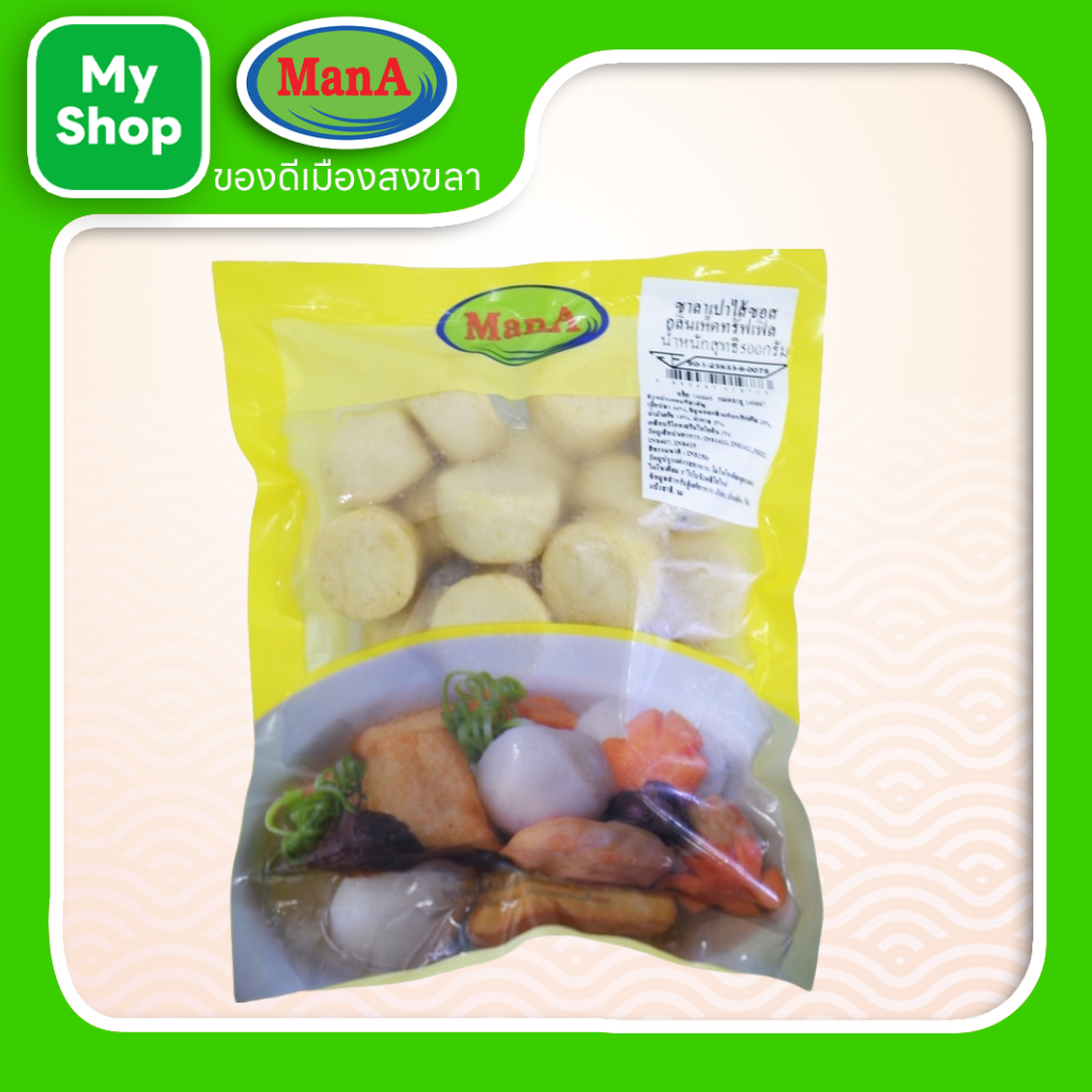 ซาลาเปาปลาไส้ซอสกลิ่นเห็ดทรัฟเฟิล