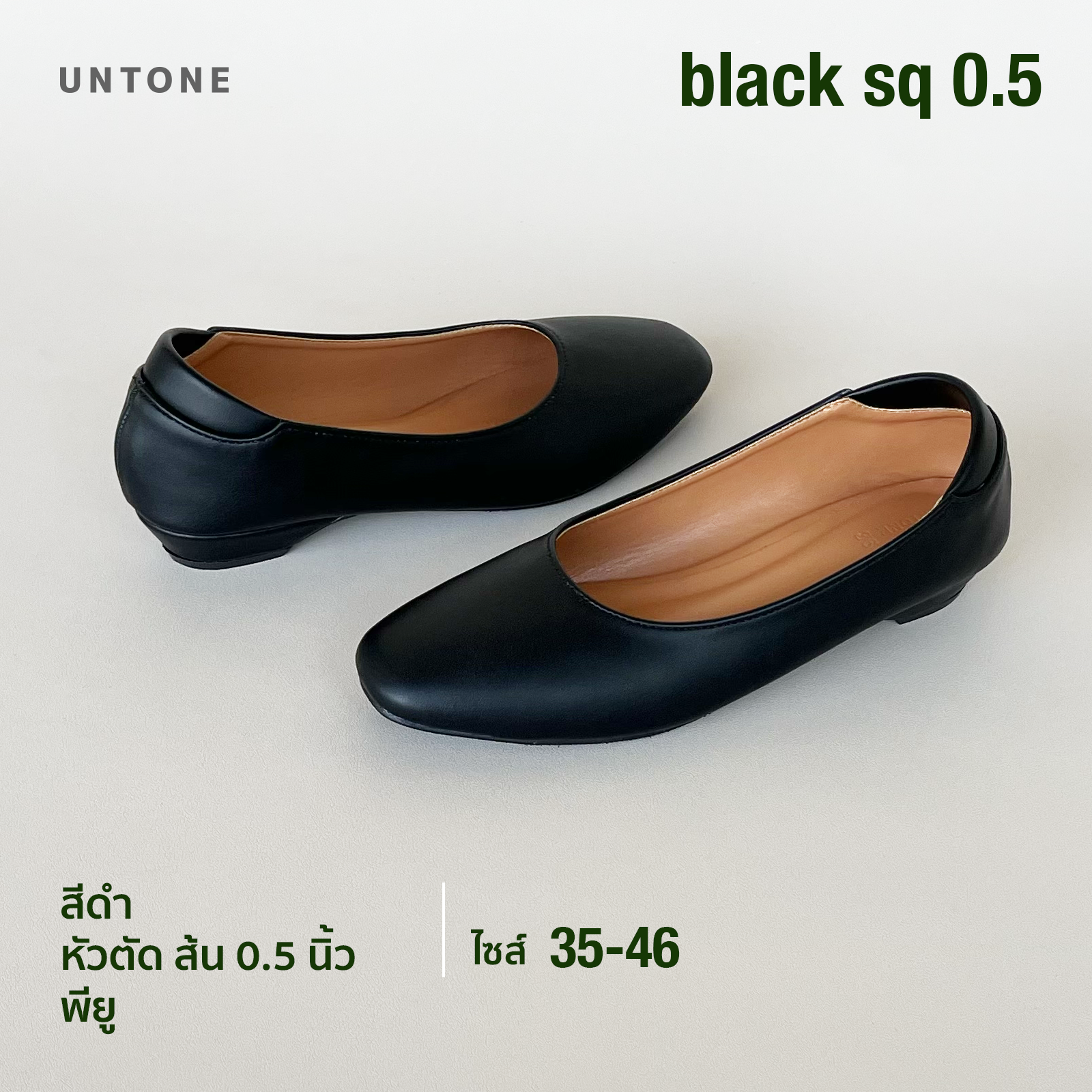 รองเท้าคัทชู หัวตัด ส้น 0.5 นิ้ว ไซส์ใหญ่ 35-46 สีดำ พียู [ Black SQ 0.5 ] UNTONE