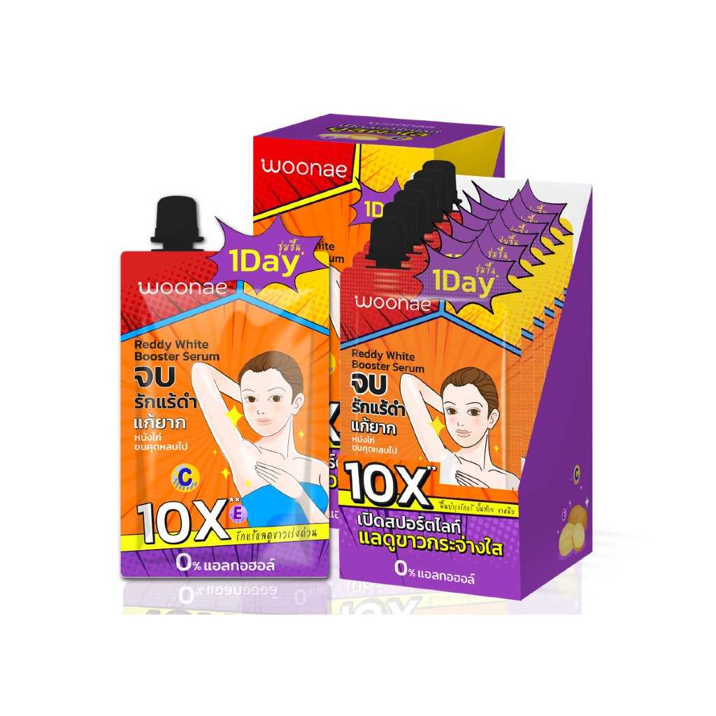 วูเน่ เรดดี้ไวท์ บูสเตอร์เซรั่ม  ดูแลใต้วงแขน (ซื้อเยอะค่าขนส่งถูก ทักแชทได้ค่ะ)