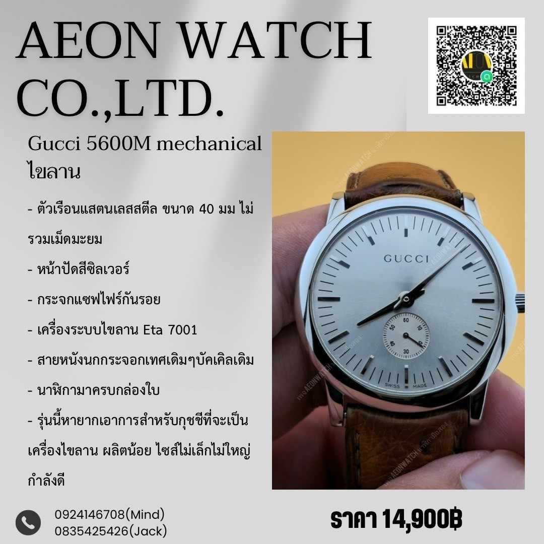 Gucci 5600M mechanical  ไขลาน