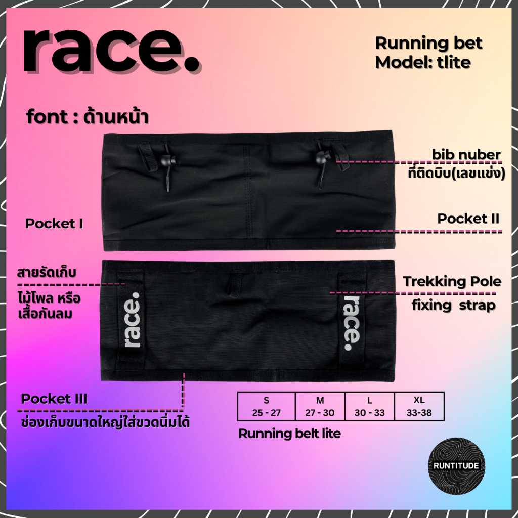 Race : Running Belt รุ่น lite กระเป๋าวิ่ง กระชับ เก็บของได้รอบเอว กระเป๋าคาดเอววิ่ง ห้อยบิบได้