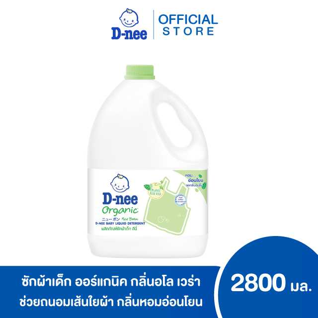 ดีนี่ผลิตภัณฑ์ซักผ้าเด็ก ออร์แกนิค กลิ่นอโล เวร่า 2800 มล. สีเขียว