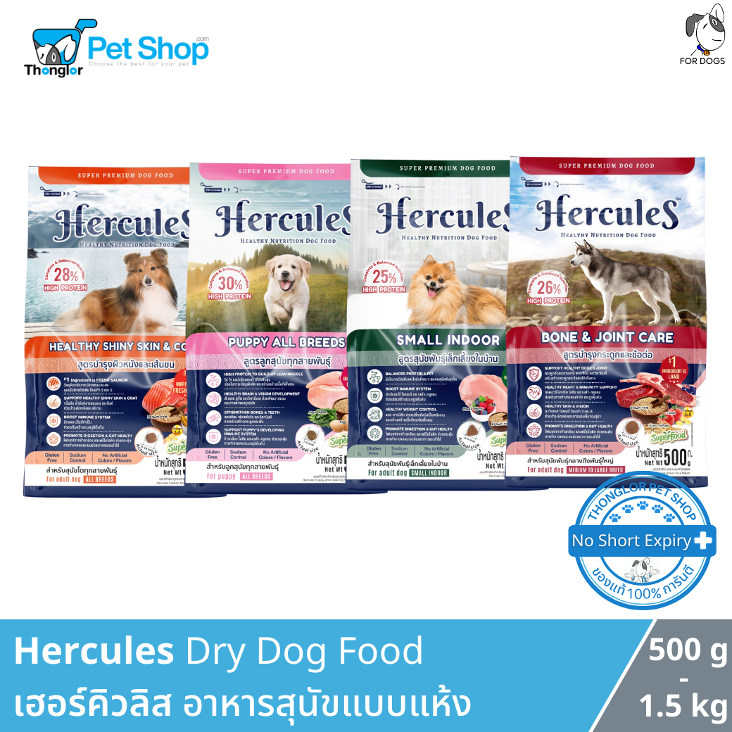 Hercules Dry Dog Food - เฮอร์คิวลิส อาหารสุนัขแบบแห้ง (500g / 1.5kg)