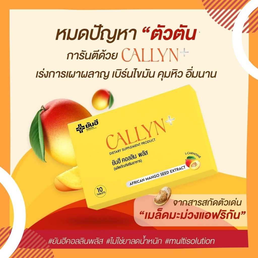 Yanhee Callyn Plus ยันฮี คอลลิน พลัส จากยันฮี