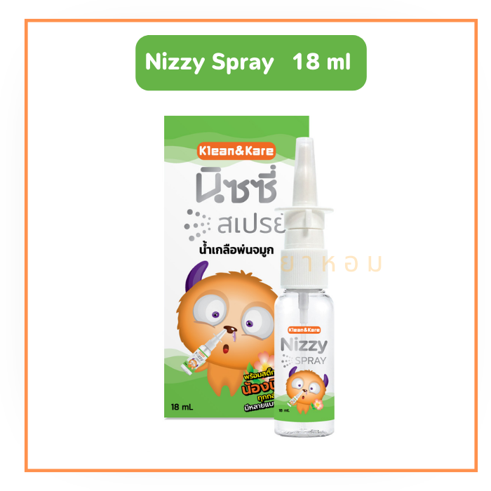 Nizzy Spray นิซซี่สเปรย์ น้ำเกลือพ่นจมูก 18 ml.