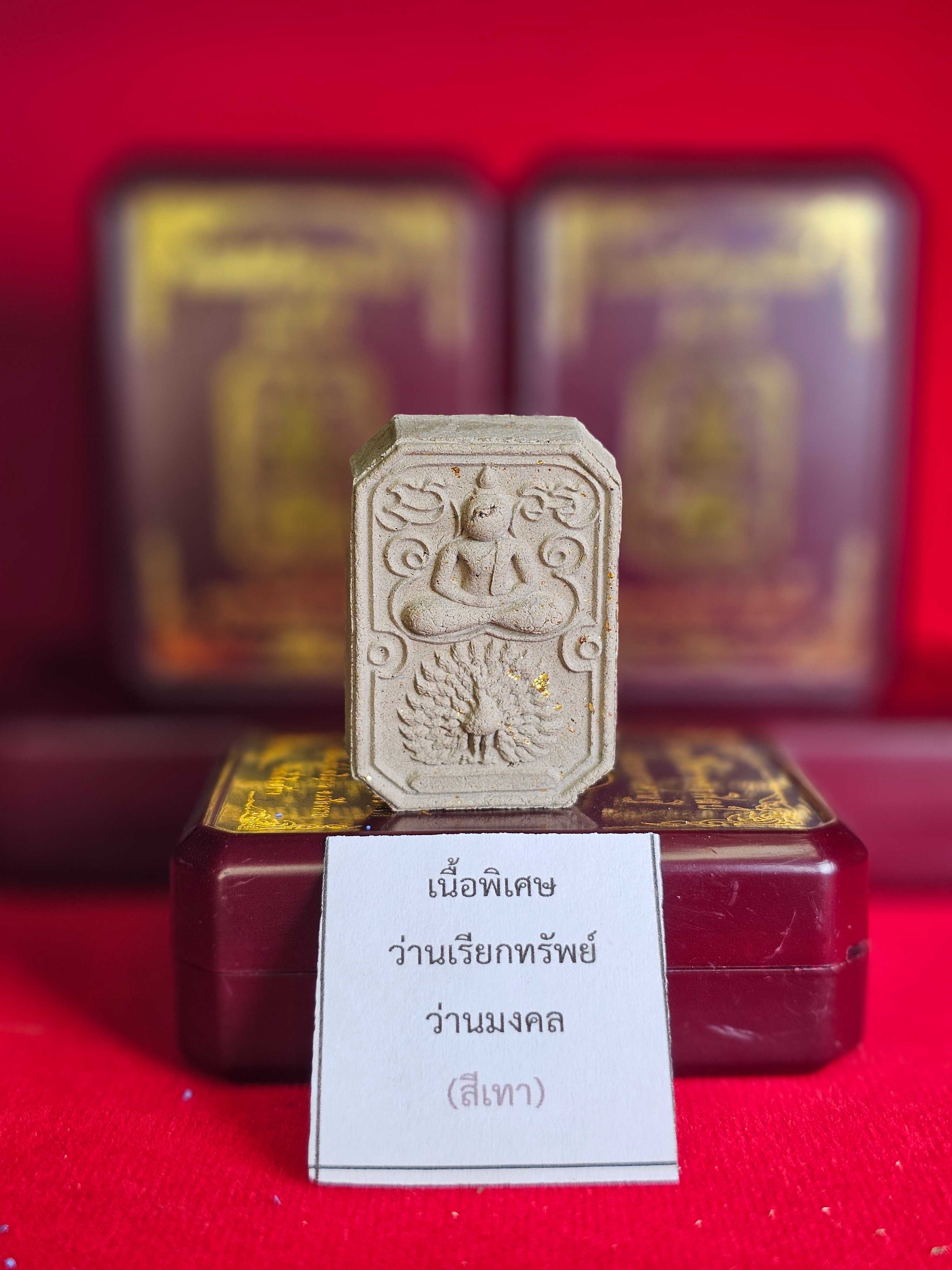 ครูบาอริยชาติ อริยจิตฺโต เนื้อพิเศษว่านเรียกทรัพย์ ว่านมงคล