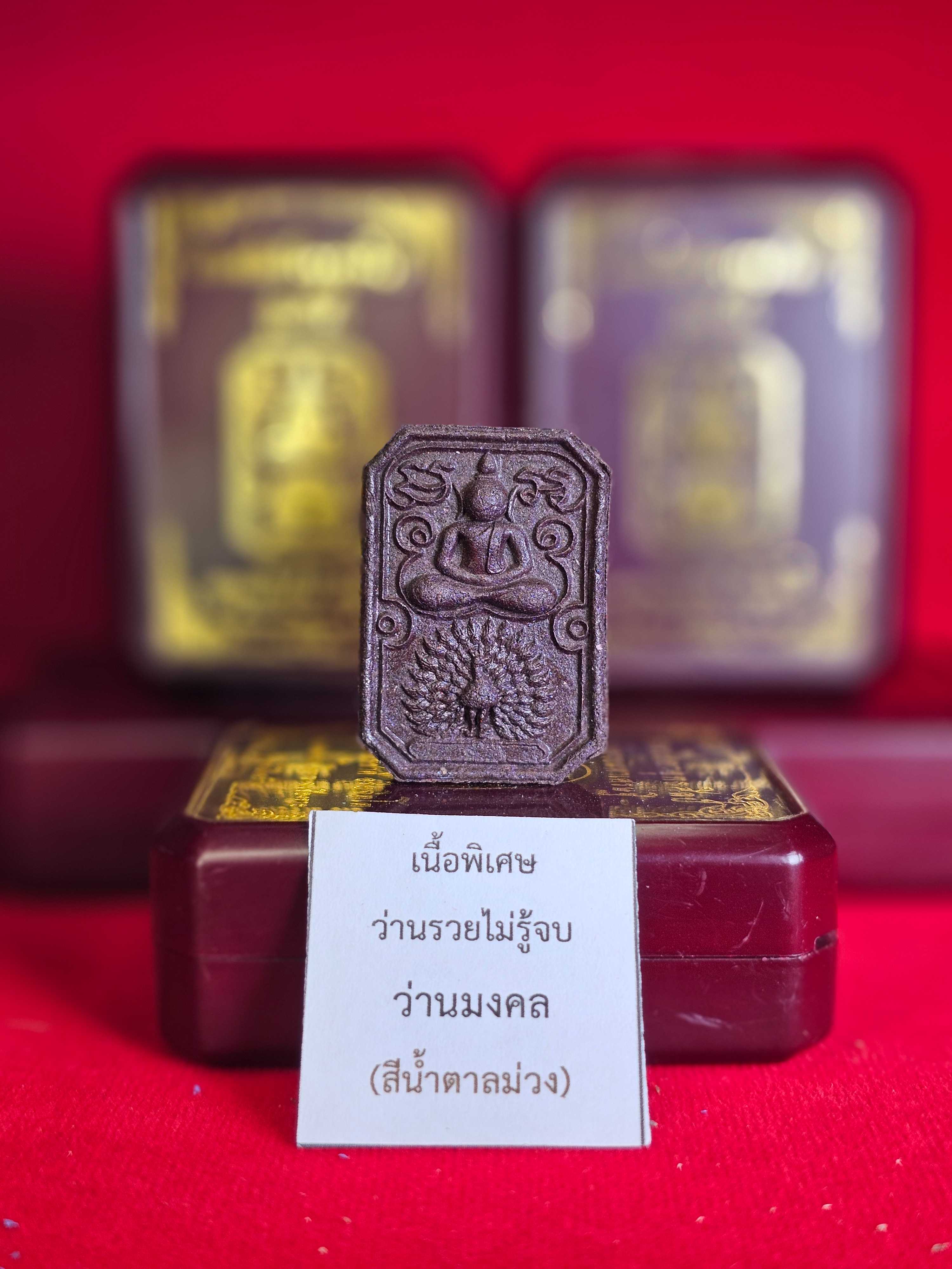 ครูบาอริยชาติ อริยจิตฺโต เนื้อพิเศษว่านรวยไม่รู้จบ ว่านมงคล