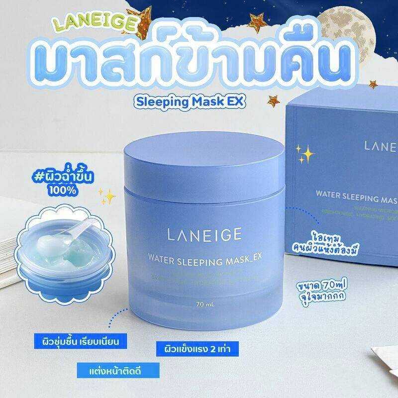 มาส์ก​หน้า  Laneige Water Sleeping Mask EX 70ml     บอกอรุณสวัสดิ์ผิวหน้ากระจ่างใส แลดูสุขภาพดี