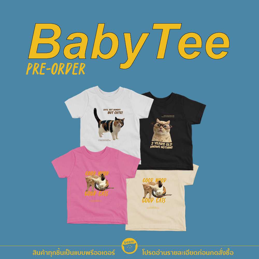 (พร้อมส่ง) Baby Tee บ๊วย ปกป้อง