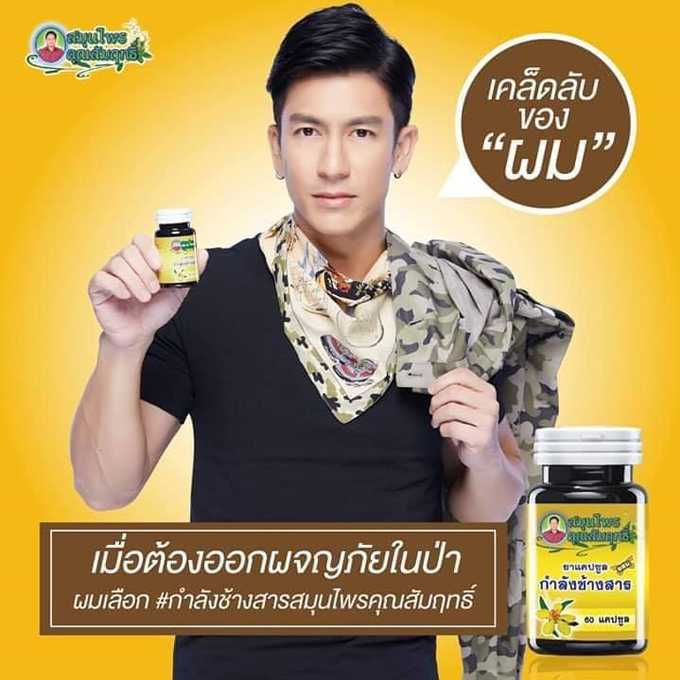 กำลังช้างสาร สมุนไพรคุณสัมฤทธิ์ บำรุงพลัง บำรุงร่างกาย