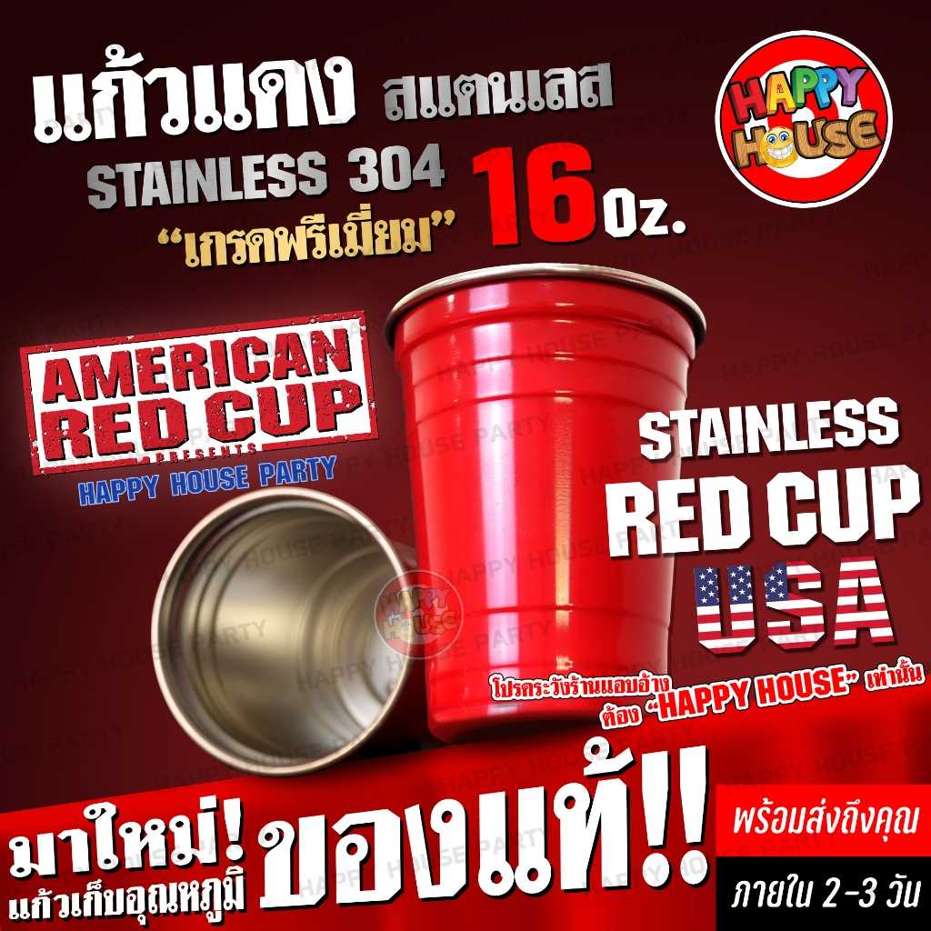 [มาใหม่ ORIGINAL USA] แก้วแดงปาร์ตี้แสตนเลส RED CUP PARTY STAINLESS แก้วเก็บความเย็น ขนาด 16 Oz.