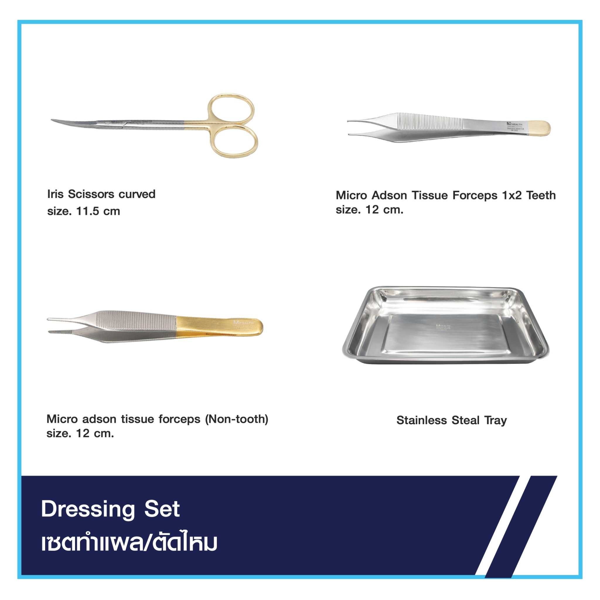 Dressing Set เซททำแผล (เล็ก/ใหญ่)