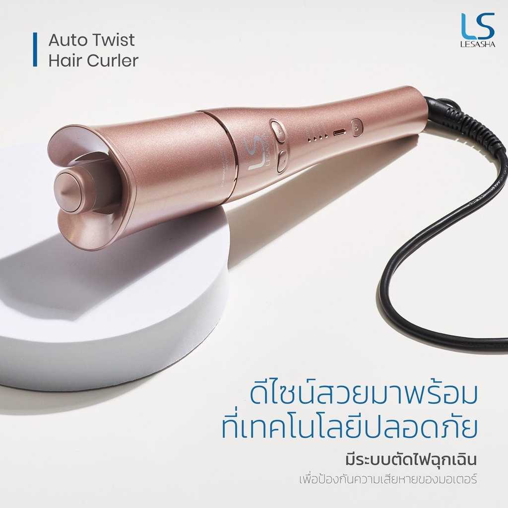 LESASHA เครื่องม้วนผม หมุนอัตโนมัติ 25mm AUTO TWIST HAIR CURLER 10LS00326 (LS1639)
