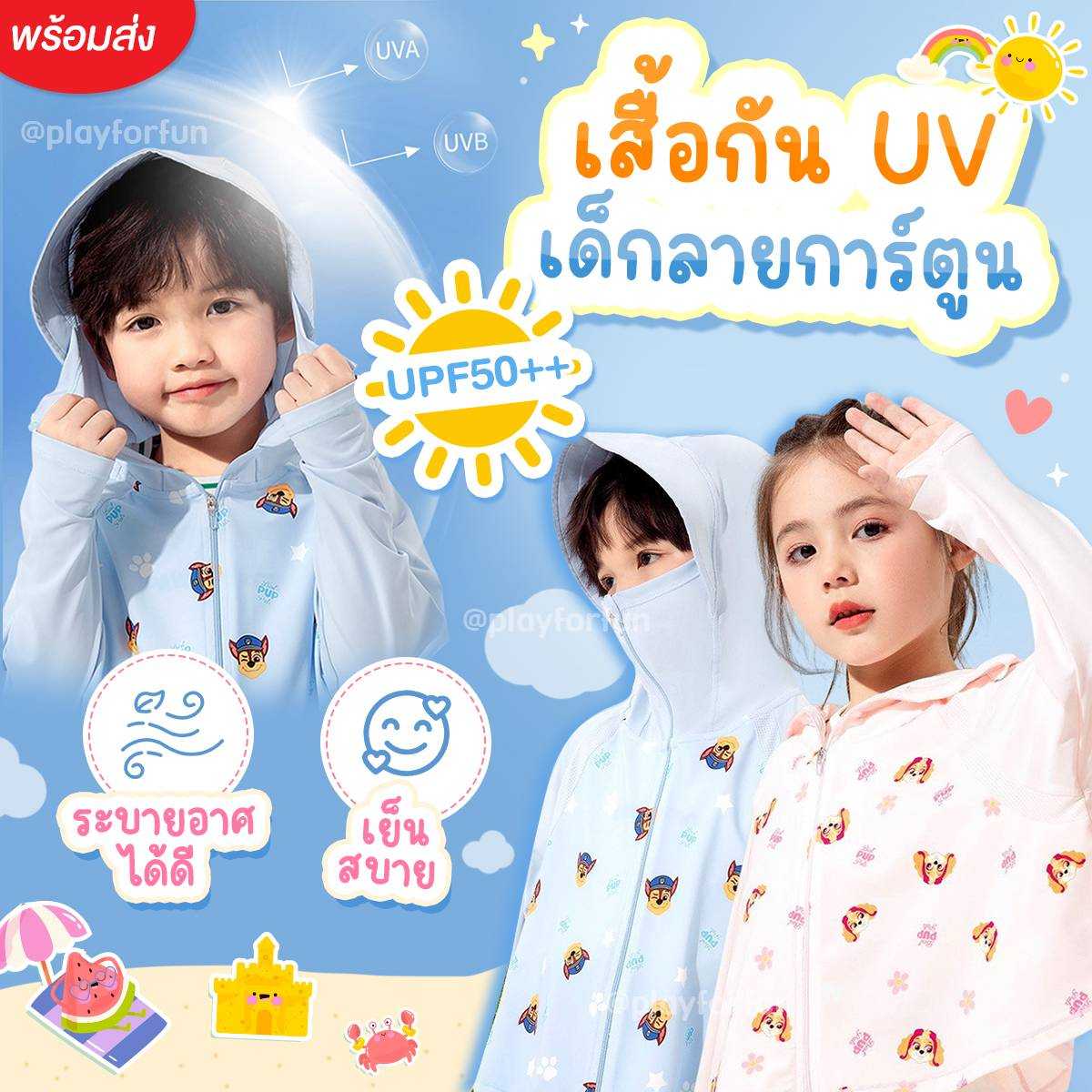 🌡️เสื้อกันUVเด็กลายการ์ตูน พร้อมส่ง