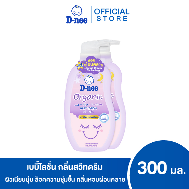 ดีนี่ ออร์แกนิค เบบี้โลชั่น กลิ่นสวีทดรีม 300 มล. สีม่วง แพ็คคู่