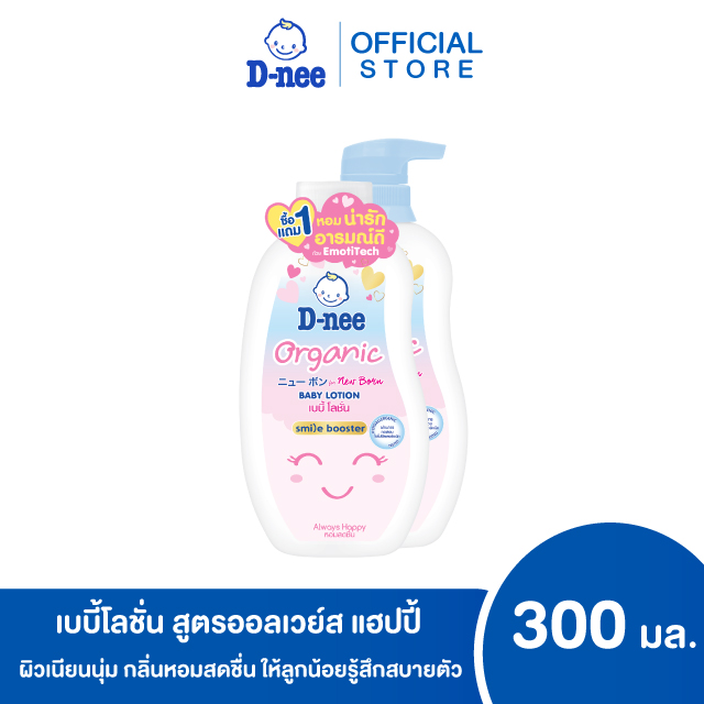ดีนี่ ออร์แกนิค โลชั่นเด็ก ออลเวย์ส แฮปปี้ เบบี้ 300 มล. สีฟ้า แถม 300 มล.