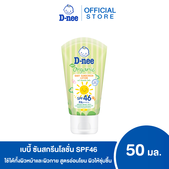ดีนี่ ออร์แกนิค เบบี้ ซันสกรีนโลชั่น SPF46 50 มล.