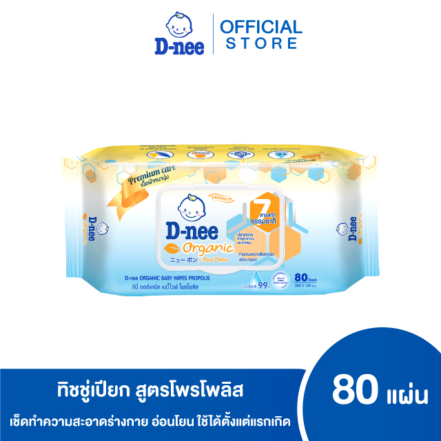 ดีนี่ ออร์แกนิค ทิชชู่เปียก สูตรโพรโพลิส 80 แผ่น สีเหลือง