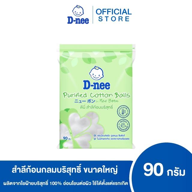 ดีนี่ผลิตภัณฑ์สำลีก้อนกลม ขนาดใหญ่ 90 กรัม