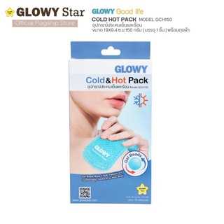 Glowy Cold Hot Pack อุปกรณ์ประคบเย็นและร้อนเจลเป็นรูปทรงกลม ขนาด 150 กรัม