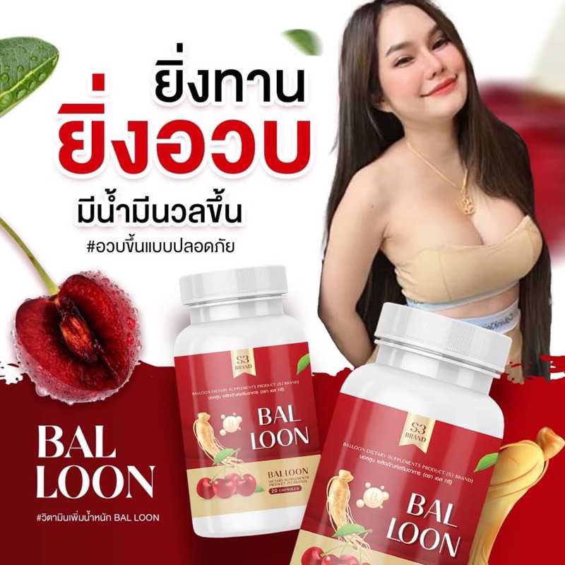 Balloon วิตามินเพิ่มน้ำหนัก กระตุ้นให้หิวบ่อย แม่น้ำหนึ่ง