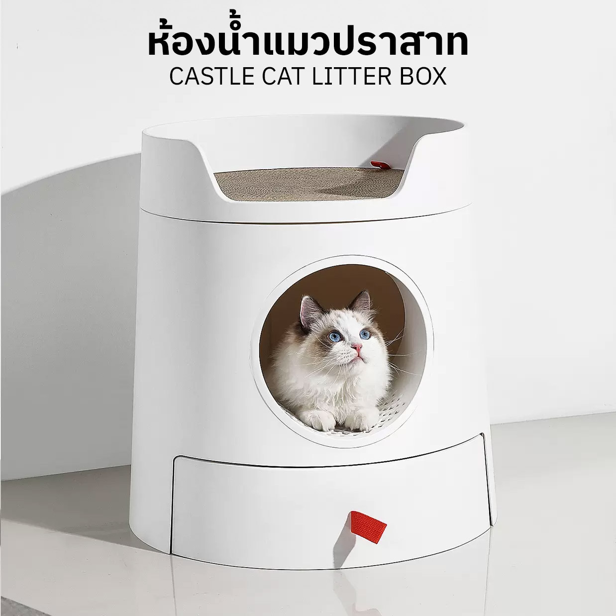 MAYITWILL Castle Cat Litter Box ห้องน้ำแมวปราสาท สวยหรู กึ่งปิด เก็บกลิ่นได้ดี มีตะแกรงดักทรายในตัว