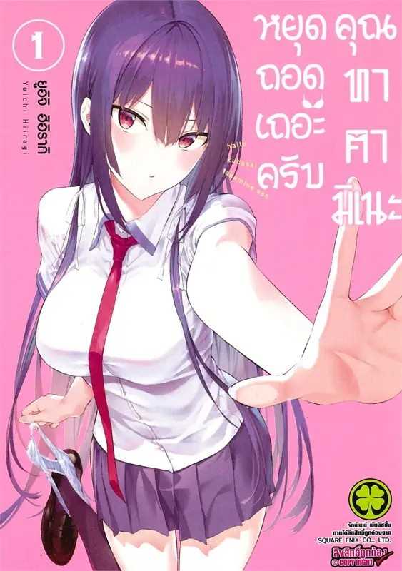 (MG-LuckPim) หยุดถอดเถอะครับ คุณทาคามิเนะ เล่ม 01 (ฉบับพิมพ์ใหม่)