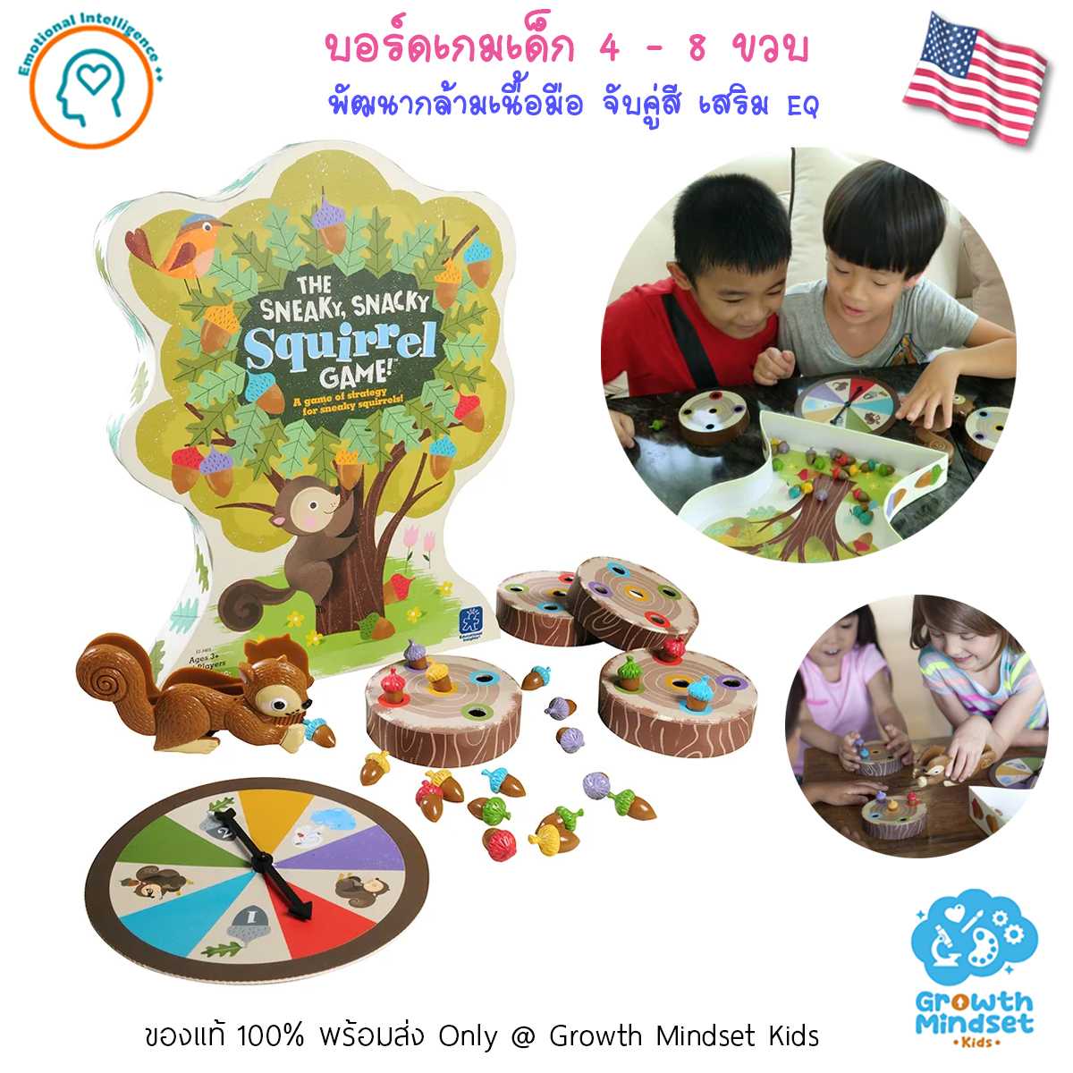 (4 - 8 ขวบ) บอร์ดเกมเด็ก เกมกระดานเด็ก จับคู่สี พัฒนากล้ามเนื้อมือ Sneaky Snacky Squirrel SM0133