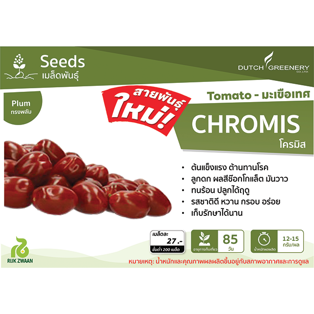 Tomato - Chromis